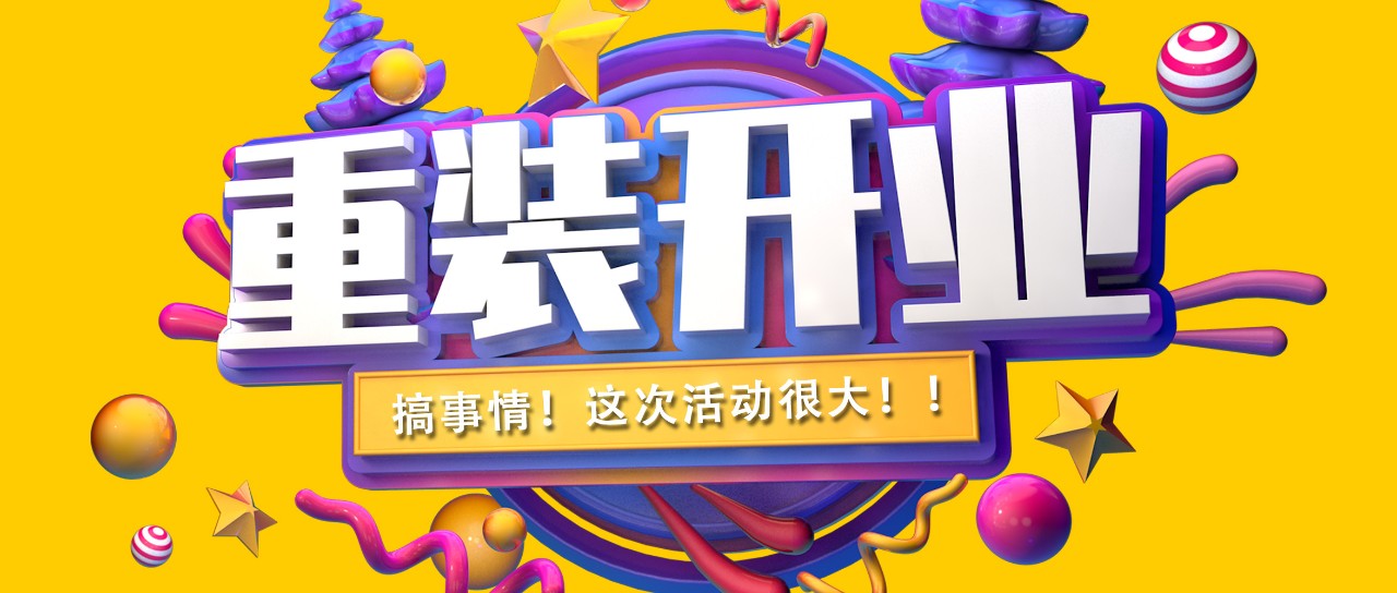 昌禾裝飾丨紫吉萊軟裝館提檔升級(jí)，金日重裝開業(yè)！