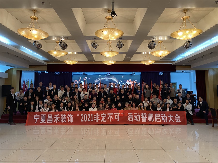 新征程·再出發(fā)丨【2021·非定不可】誓師大會圓滿落幕！