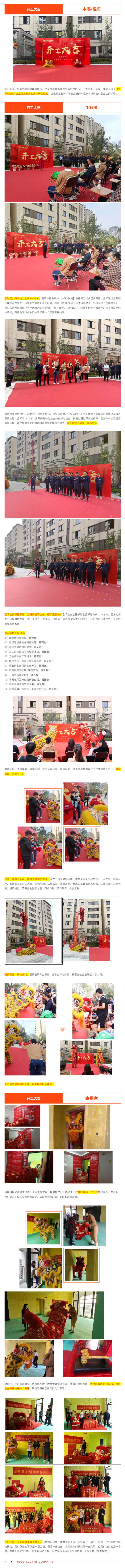 良辰吉日·為愛筑家-_-昌禾裝飾恭?！局泻?middot;悅府】業(yè)主集體開工大吉！