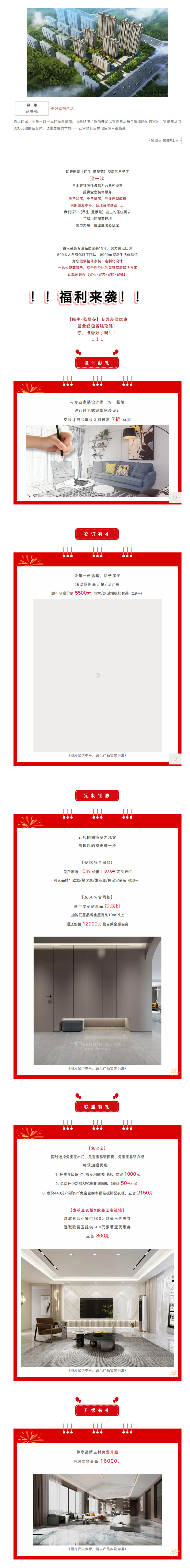 @【民生·藍(lán)景苑】業(yè)主！來這里一站式搞定裝修！瘋狂省錢，鉅惠倒計(jì)時-7-天?。?