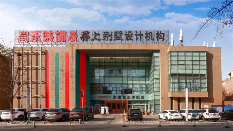 誠信不止315 | 口碑源于信任，匠心成就品質(zhì)，對未來家的美好期待，昌禾裝飾為您實現(xiàn)！