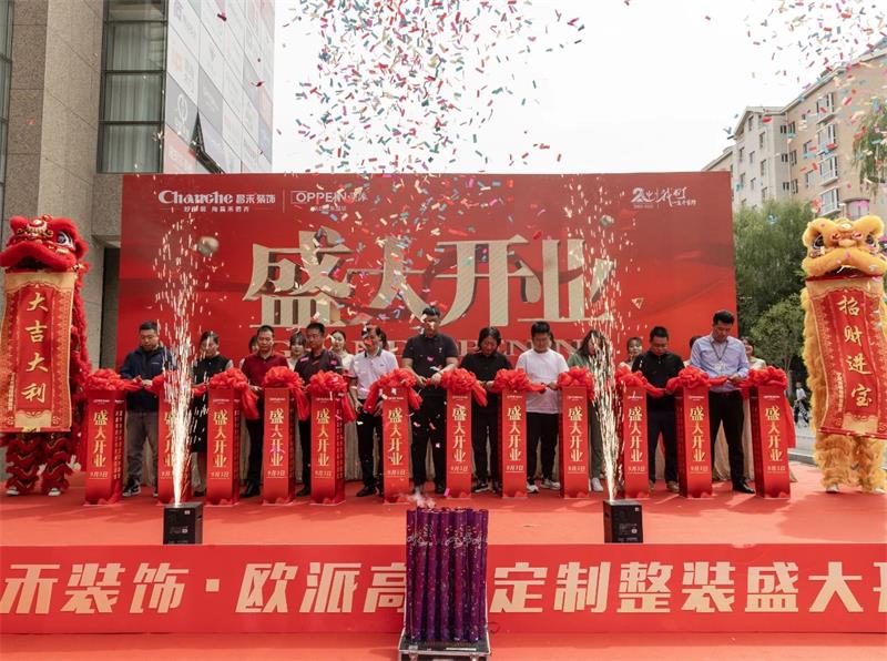 熱烈祝賀！昌禾裝飾·歐派高顏整家定制盛大開業(yè)！