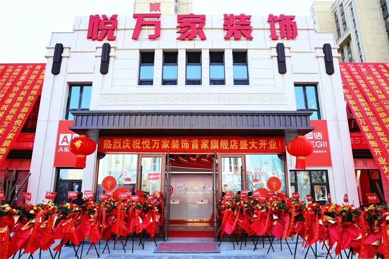 全城共鑒！昌禾·悅萬家裝飾盛裝啟幕，開啟品質家裝新征程！
