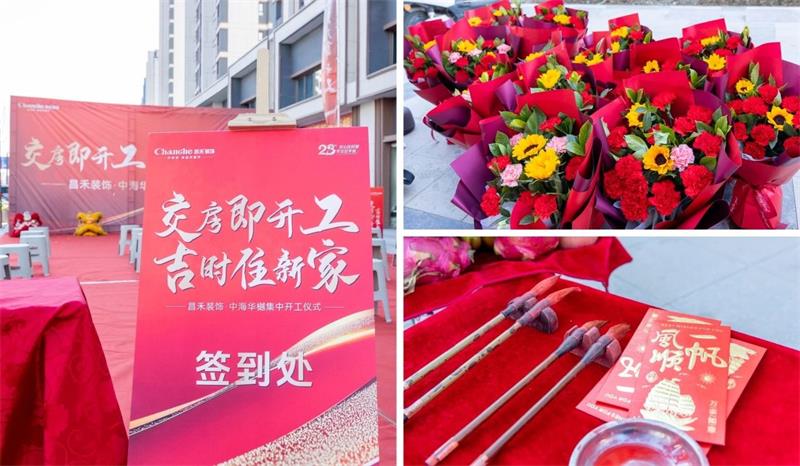 良辰吉日·為愛筑家 | 【中海華樾】第二次集中開工，恭祝21戶業(yè)主開工大吉！