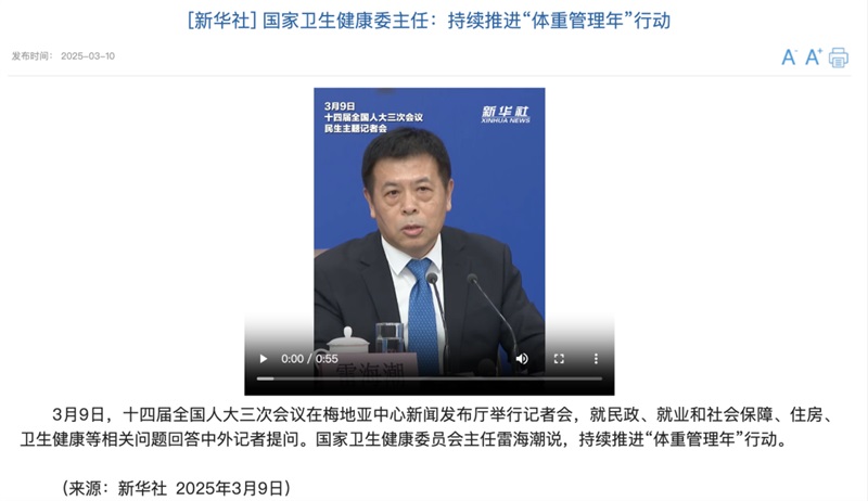 國家不同意你胖！“體重管理年”計劃啟動，你準備好了嗎？