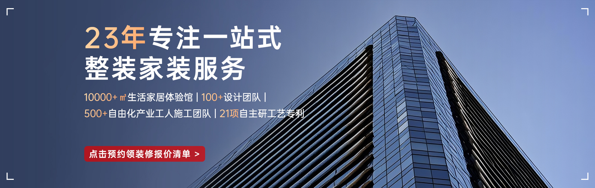 銀川靠譜的裝修公司_選昌禾裝飾，23年一站式整裝服務(wù)；